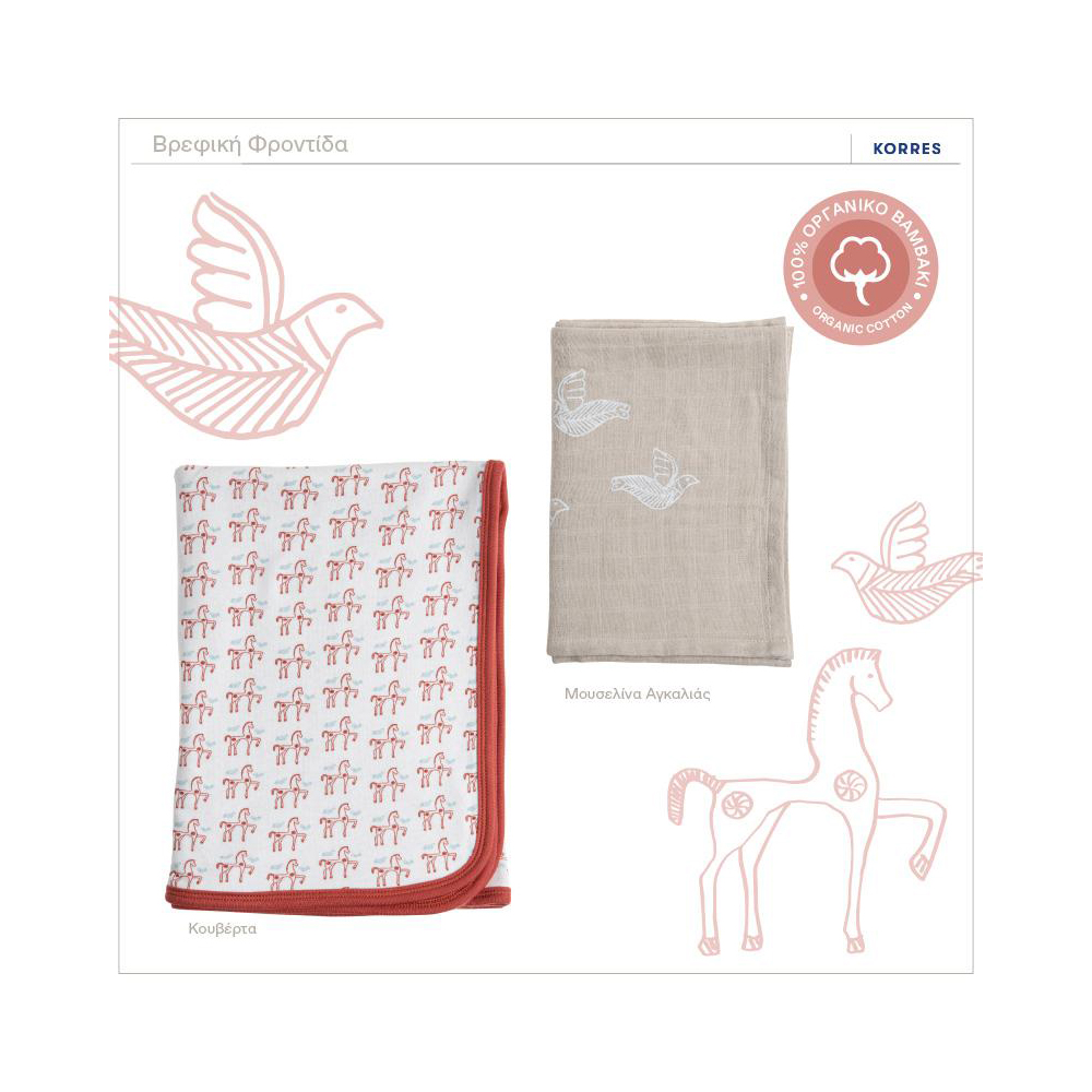 KORRES - BABY COLLECTION PREMIUM SET Baby's Cosy World Κουβέρτα 70x100cm & Μουσελίνα Αγκαλιάς 73x75cm